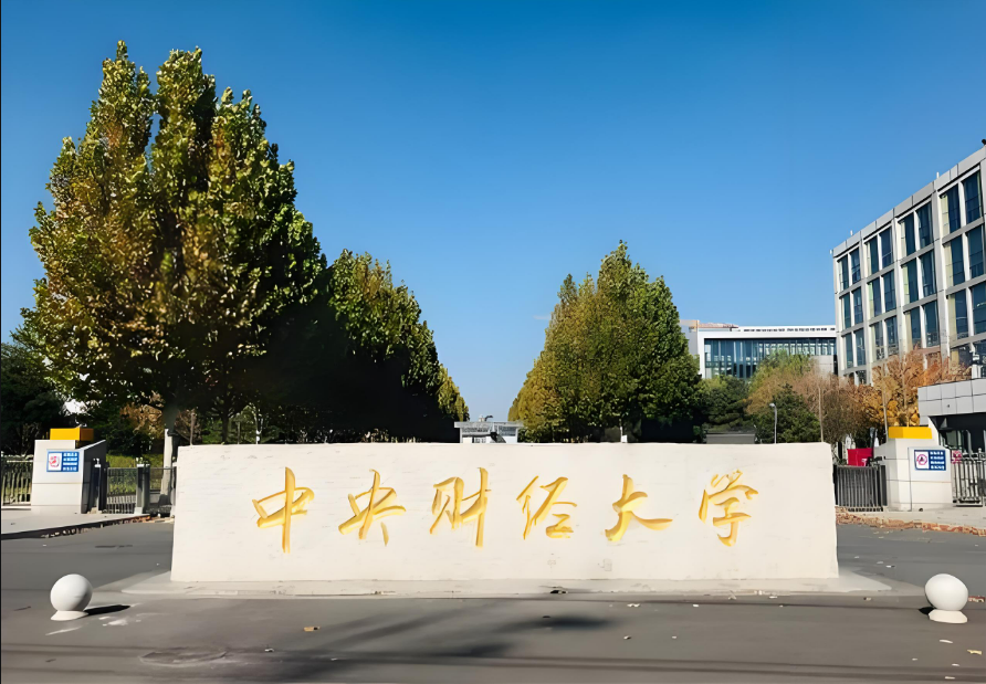 中央财经大学中外合办近三年在四川录取分数线（含2021-2023最低分）