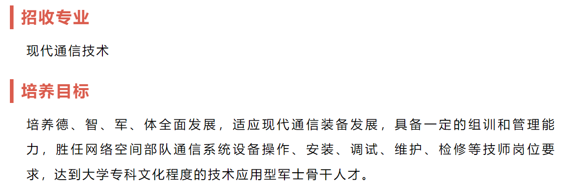 招生710人！重庆航天职业技术学院2024年定向培养军士招生简章