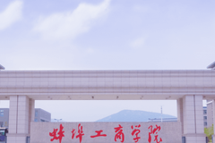 2024年蚌埠工商学院在广东计划招生人数（含各专业收费标准）