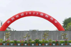 黄山学院多少分可以上？附2023年最低录取分数线及位次