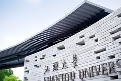 2024年汕头大学全国录取分数线，附最低分和最低位次