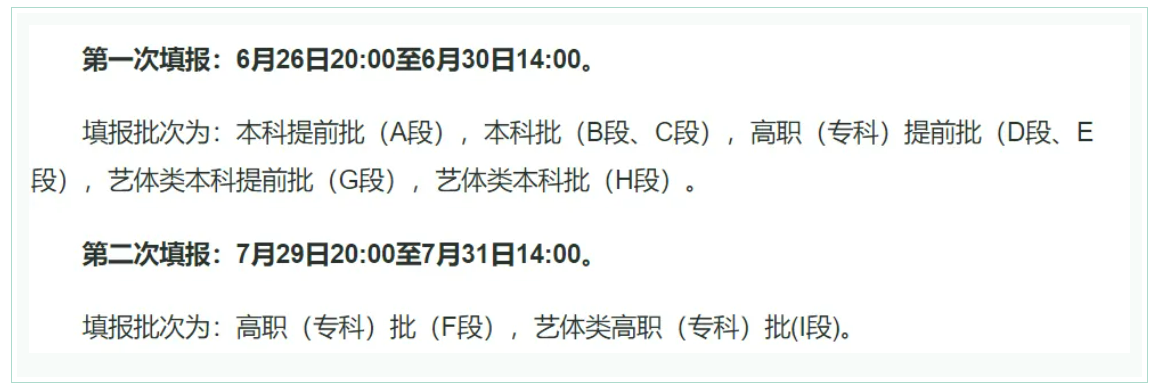 2024年全国高考志愿填报时间一览表【最全汇总】-第32张图片-索考网