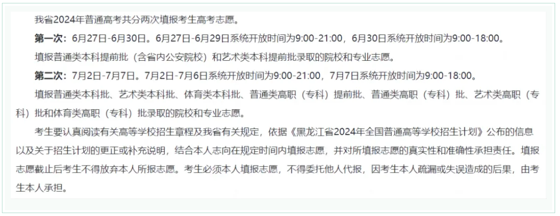 2024年全国高考志愿填报时间一览表【最全汇总】-第12张图片-索考网