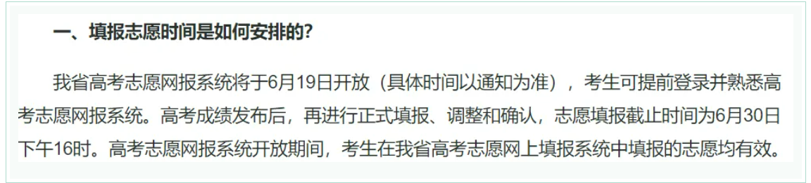 2024年全国高考志愿填报时间一览表【最全汇总】-第10张图片-索考网