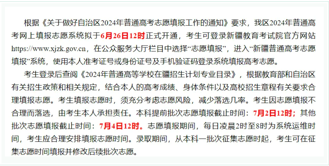 2024年全国高考志愿填报时间一览表【最全汇总】-第35张图片-索考网