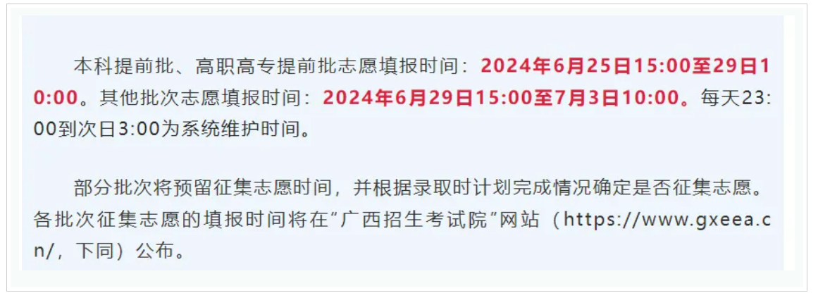 2024年全国高考志愿填报时间一览表【最全汇总】-第25张图片-索考网