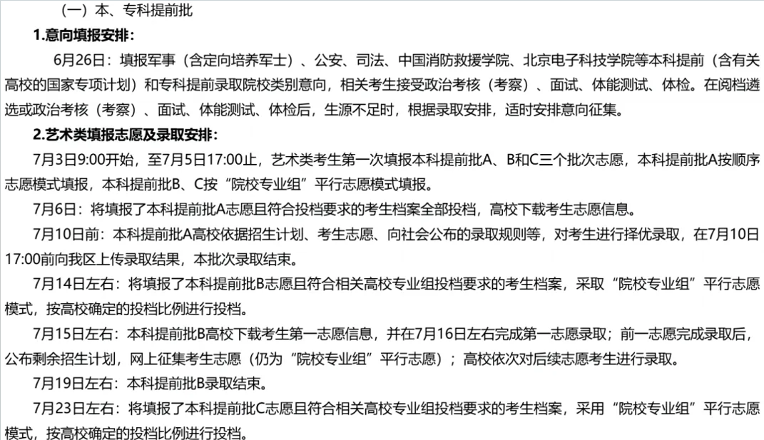 2024年全国高考志愿填报时间一览表【最全汇总】-第5张图片-索考网