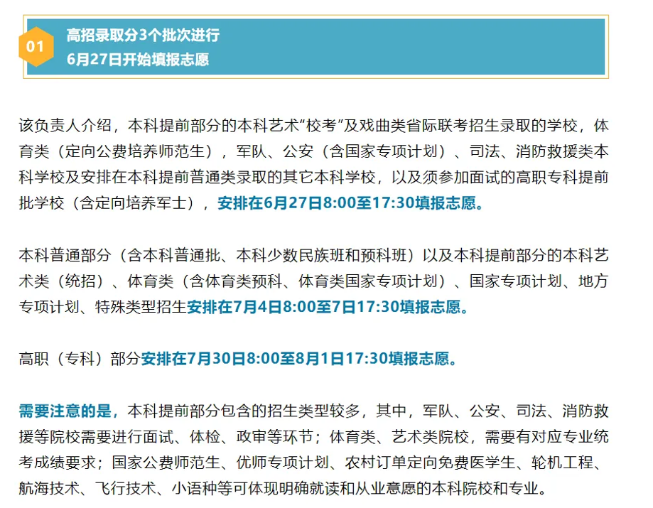 2024年全国高考志愿填报时间一览表【最全汇总】-第26张图片-索考网