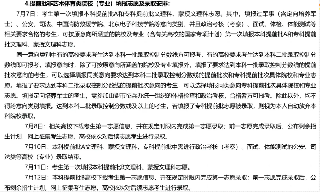 2024年全国高考志愿填报时间一览表【最全汇总】-第8张图片-索考网