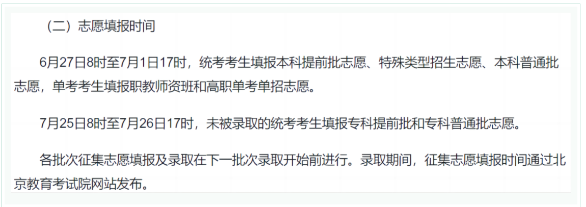2024年全国高考志愿填报时间一览表【最全汇总】-第1张图片-索考网