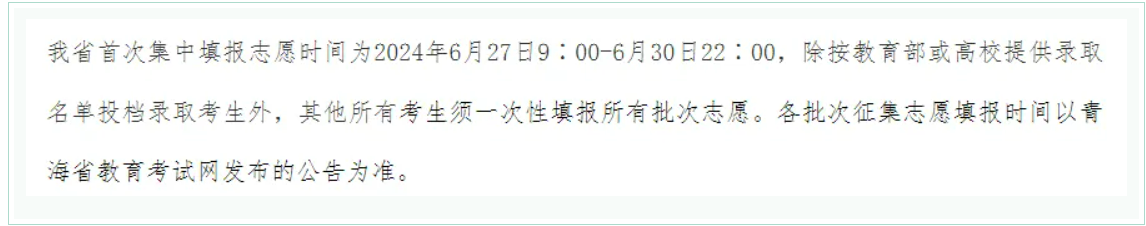 2024年全国高考志愿填报时间一览表【最全汇总】-第33张图片-索考网
