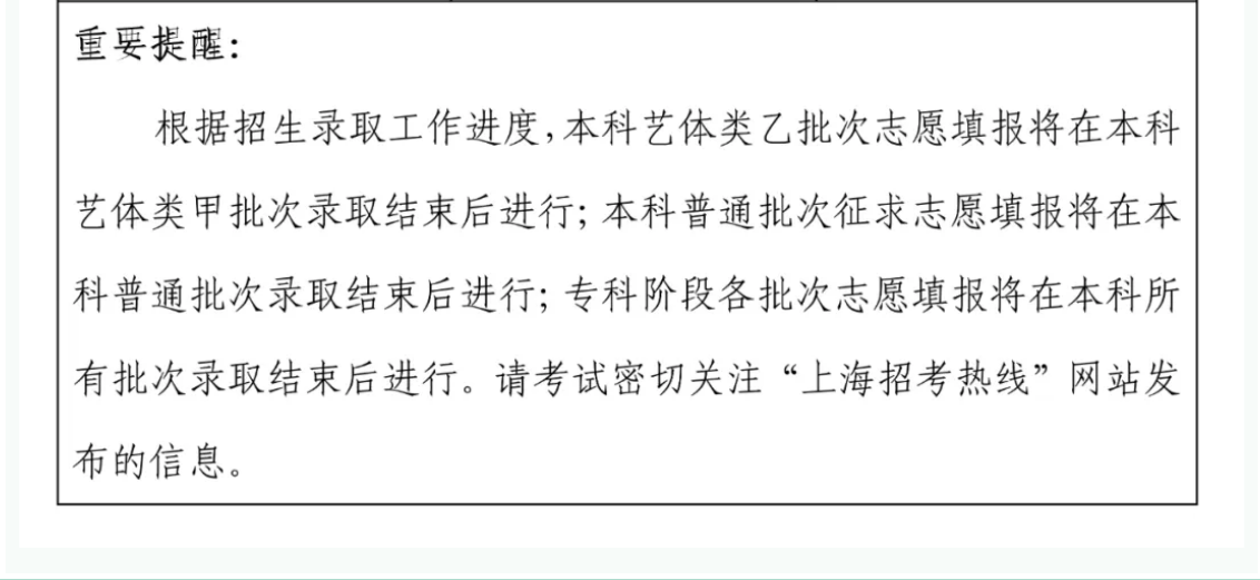 2024年全国高考志愿填报时间一览表【最全汇总】-第14张图片-索考网