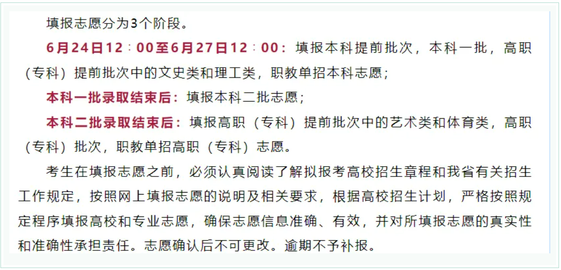 2024年全国高考志愿填报时间一览表【最全汇总】-第31张图片-索考网