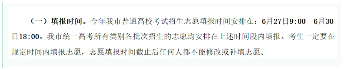 2024年全国高考志愿填报时间一览表【最全汇总】-第27张图片-索考网