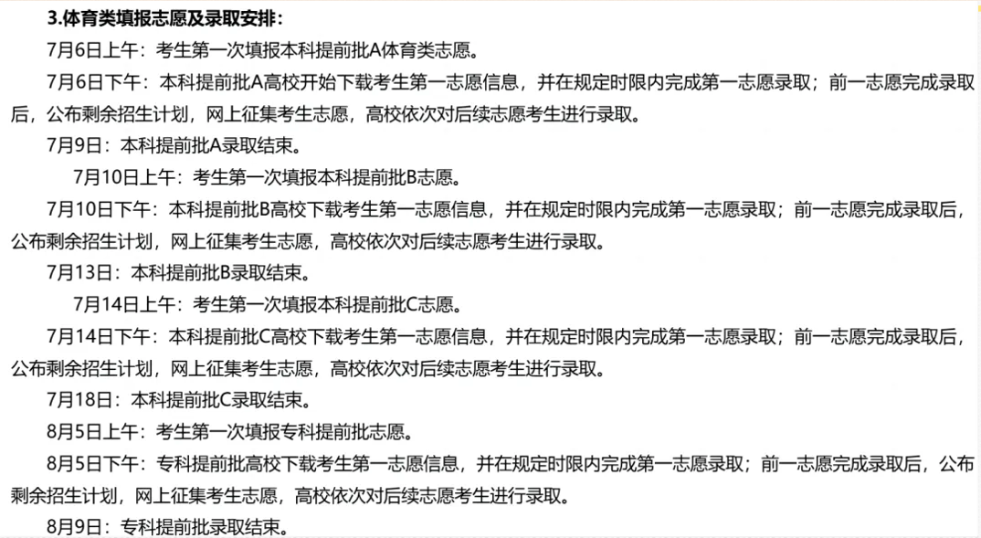 2024年全国高考志愿填报时间一览表【最全汇总】-第7张图片-索考网