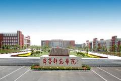 齐鲁师范学院2023公费师范生录取分数线一览表（2024填报参考）