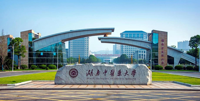 湖南中医药大学2023年各省录取分数线（含2024招生简章）