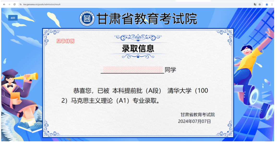 7月7日起可查询！甘肃省2024年普通高考录取结果查询方式