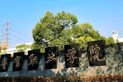 安徽警官职业学院近三年在安徽录取分数线(含2021-2023最低分)