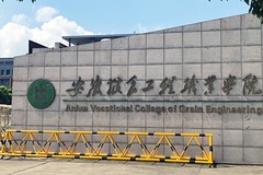 2024安徽粮食工程职业学院在广东招生计划及招生专业（含各专业收费标准）