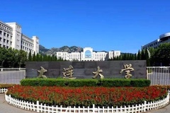 2024大连大学排名-最新全国排名第256位