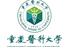 2024重庆医科大学录取分数线及位次一览：重庆考生2025填报参考