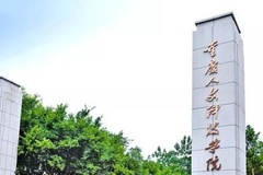 2024重庆人文科技学院录取分数线：最低298分（含各专业录取最低分）