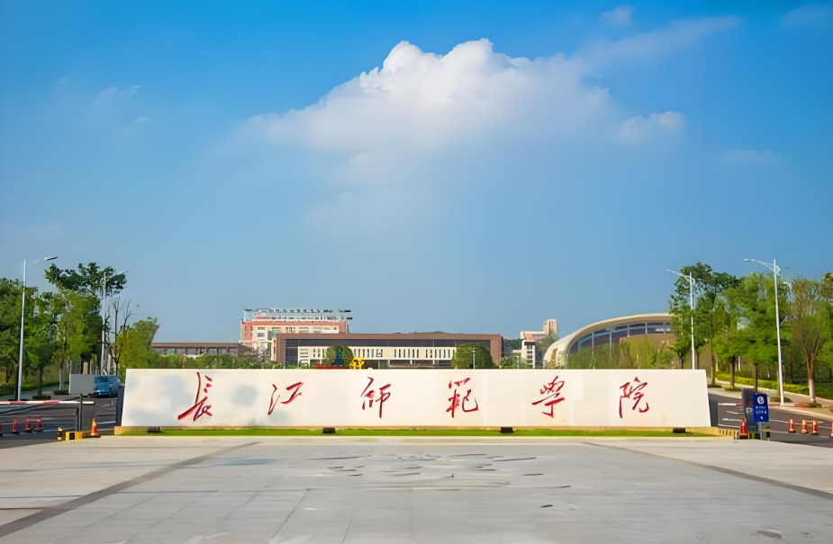 长江师范学院中外合办近三年在四川录取分数线（含2021-2023最低分）