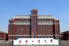 长春理工大学(中俄合作)近三年在安徽录取分数线(含2021-2023最低分)
