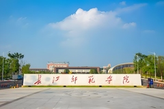 2024长江师范学院录取分数线及位次一览：重庆考生2025填报参考