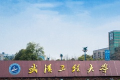 2024武汉工程大学排名-最新全国排名第185位