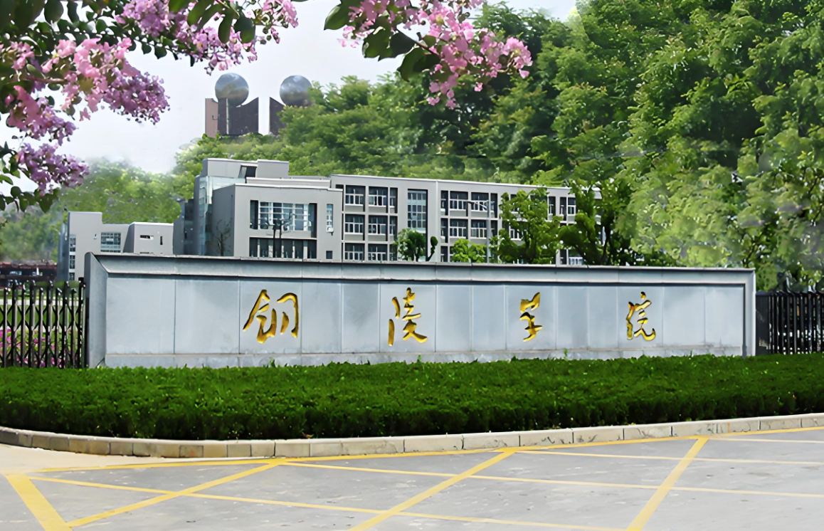 铜陵学院近三年在四川录取分数线（含2021-2023最低分）