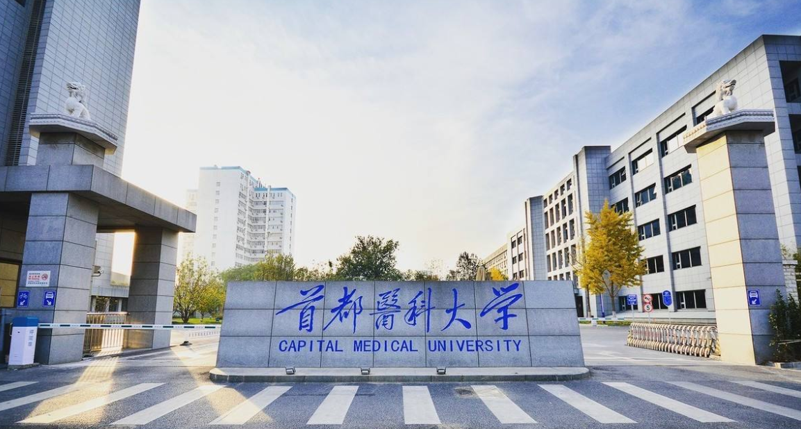 首都医科大学近三年在四川录取分数线（含2021-2023最低分）