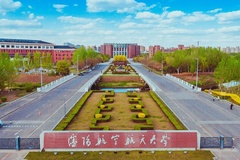 2024沈阳航空航天大学录取分数线及位次一览：河南考生2025填报参考