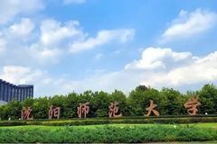 沈阳师范大学2024年各学科排名一览表！附教育部评级比例