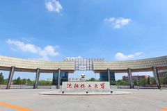 沈阳化工大学2024年各学科排名一览表！附教育部评级比例