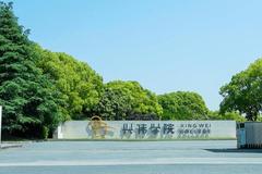 上海兴伟学院近三年在四川录取分数线（含2021-2023最低分）