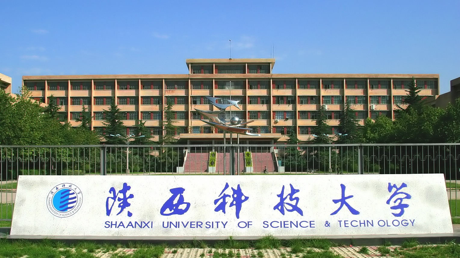 陕西科技大学近三年在四川录取分数线（含2021-2023最低分）