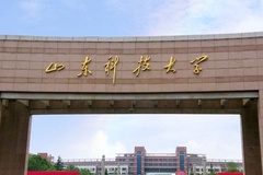 山东科技大学2024年各学科排名一览表！附教育部评级比例