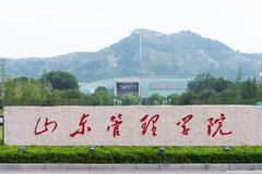 2024山东管理学院排名-最新全国排名第484位