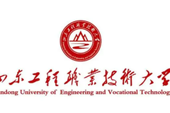 2024山东工程职业技术大学录取分数线：最低160分（含各专业录取最低分）