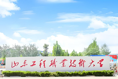 山东工程职业技术大学近三年在安徽录取分数线(含2021-2023最低分)