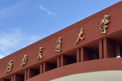 2023西南交通大学高校专项计划分数线一览表（2024年参考）