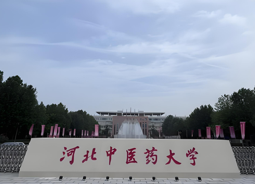 2024河北中医药大学录取分数线：最低473分（含各专业录取最低分）