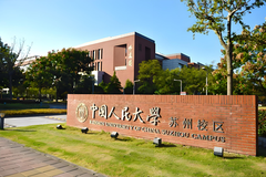 2024年中国人民大学(苏州校区)在广东计划招生人数（附学费及专业录取分）