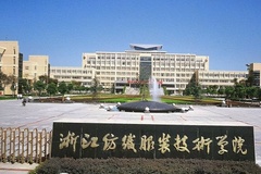 浙江纺织服装职业技术学院(中外合作)近三年在安徽录取分数线(含2021-2023最低分)