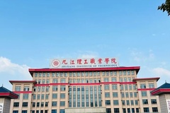 九江理工职业学院近三年在安徽录取分数线(含2021-2023最低分)