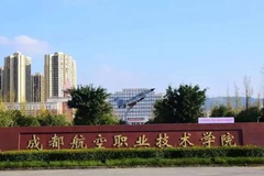 2024成都航空职业技术学院录取分数线及位次一览：四川考生2025填报参考