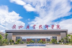 赣州职业技术学院近三年在安徽录取分数线(含2021-2023最低分)