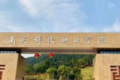 南充科技职业学院近三年在安徽录取分数线(含2021-2023最低分)